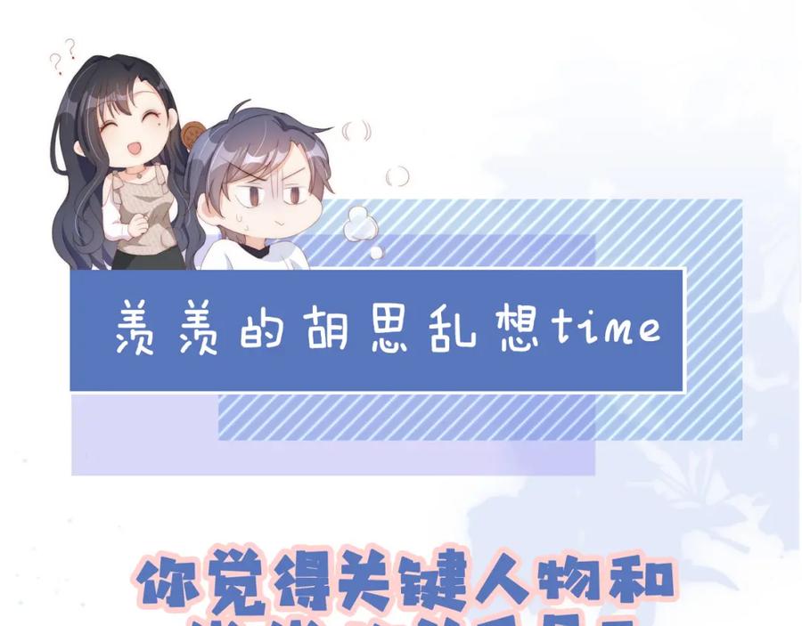 把反派养歪了怎么办 第5话 崽崽在线撒娇！ 第98页