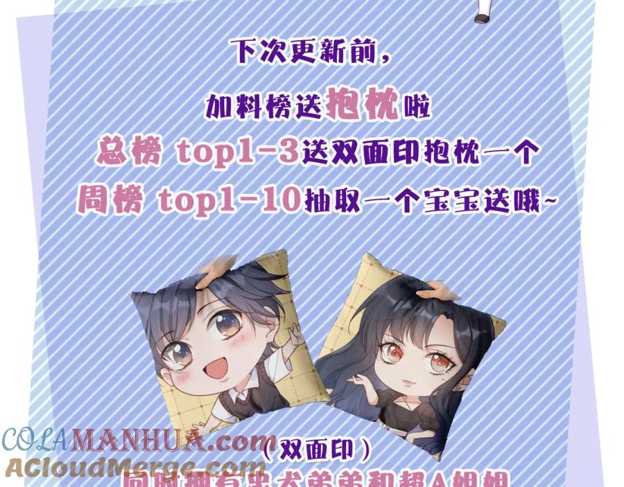 把反派养歪了怎么办 第5话 崽崽在线撒娇！ 第105页