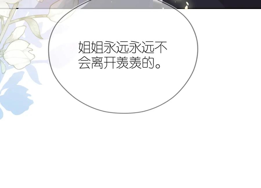 把反派养歪了怎么办 第5话 崽崽在线撒娇！ 第27页