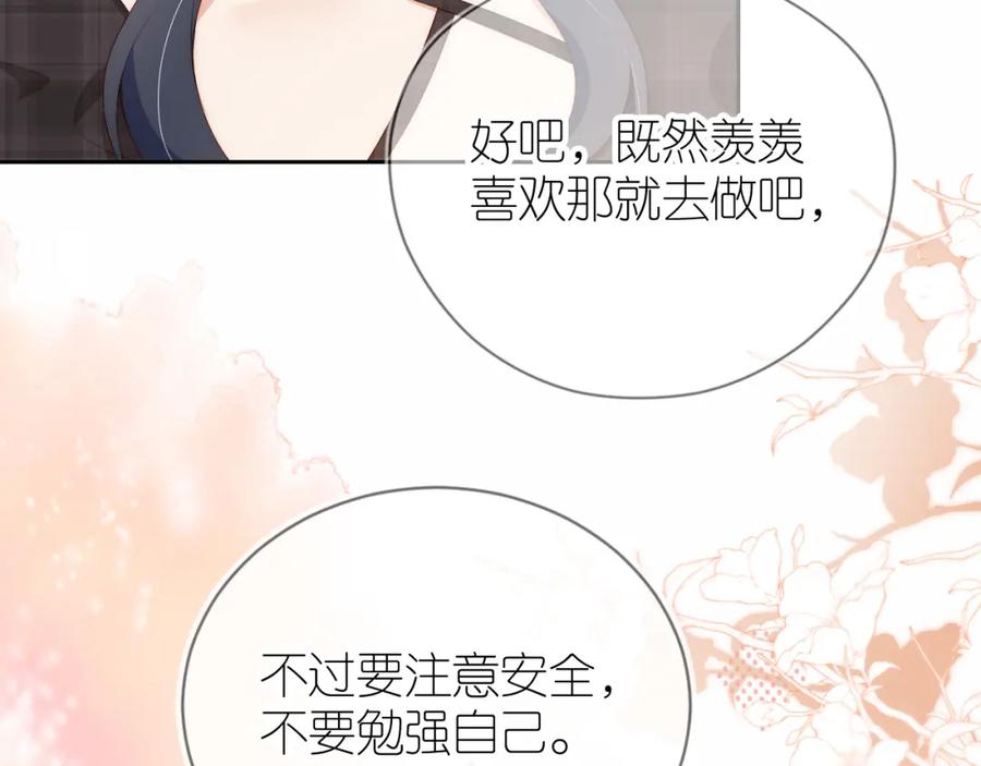 把反派养歪了怎么办 第5话 崽崽在线撒娇！ 第83页
