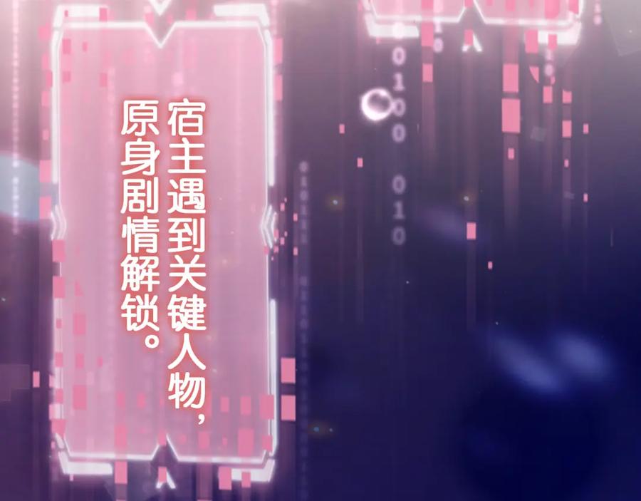 把反派养歪了怎么办 第5话 崽崽在线撒娇！ 第94页