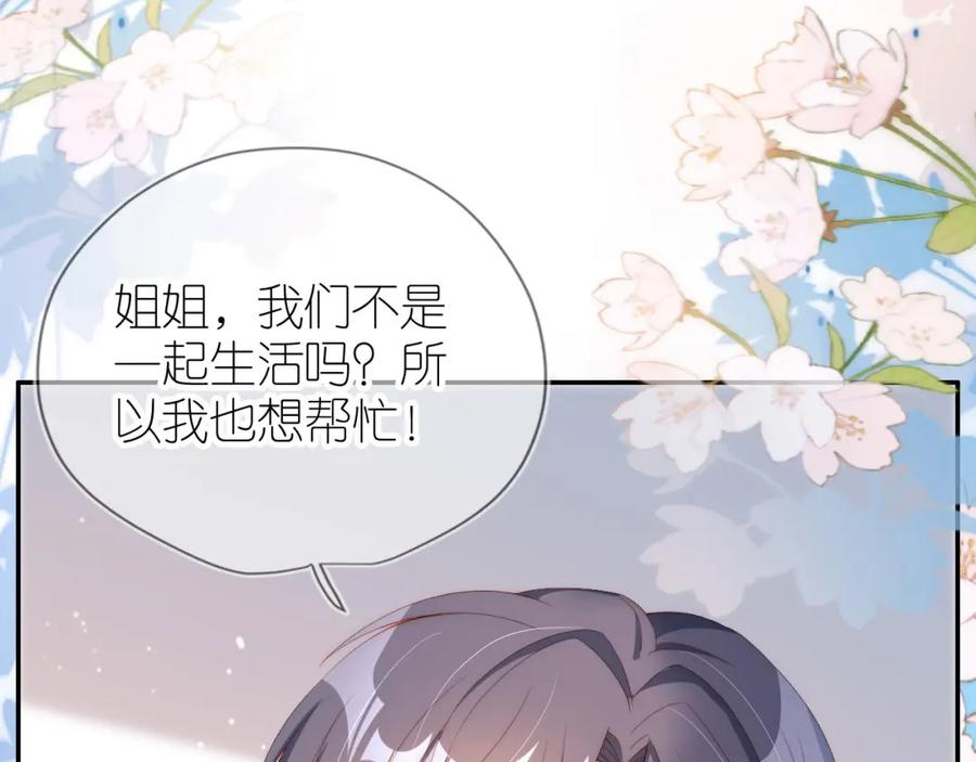把反派养歪了怎么办 第5话 崽崽在线撒娇！ 第68页