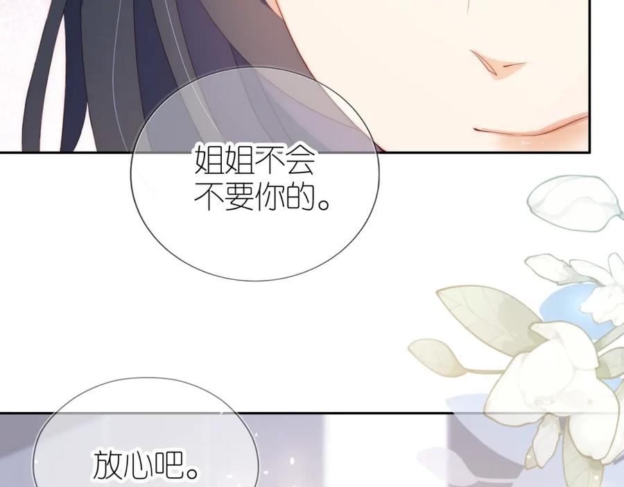 把反派养歪了怎么办 第5话 崽崽在线撒娇！ 第24页