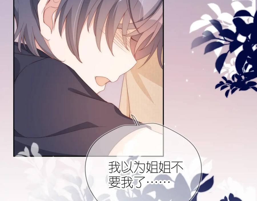 把反派养歪了怎么办 第5话 崽崽在线撒娇！ 第15页