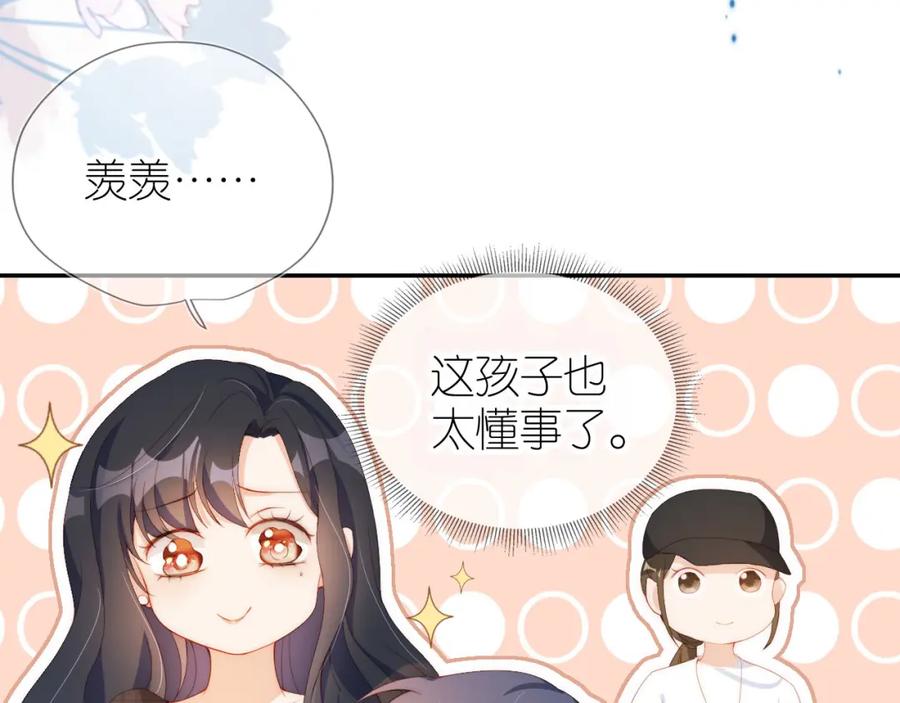 把反派养歪了怎么办 第5话 崽崽在线撒娇！ 第71页