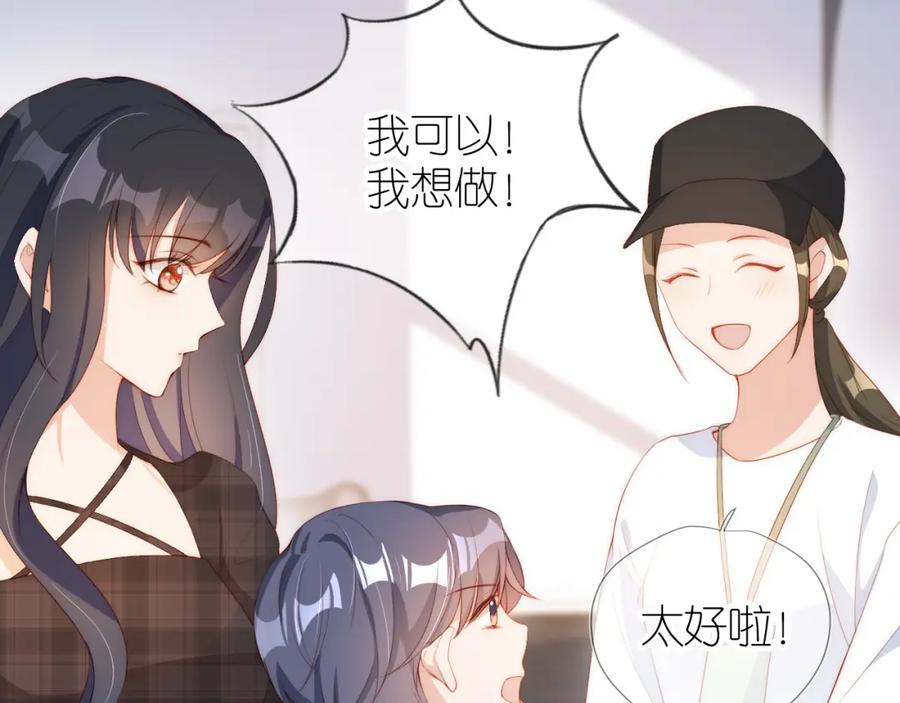把反派养歪了怎么办 第5话 崽崽在线撒娇！ 第80页