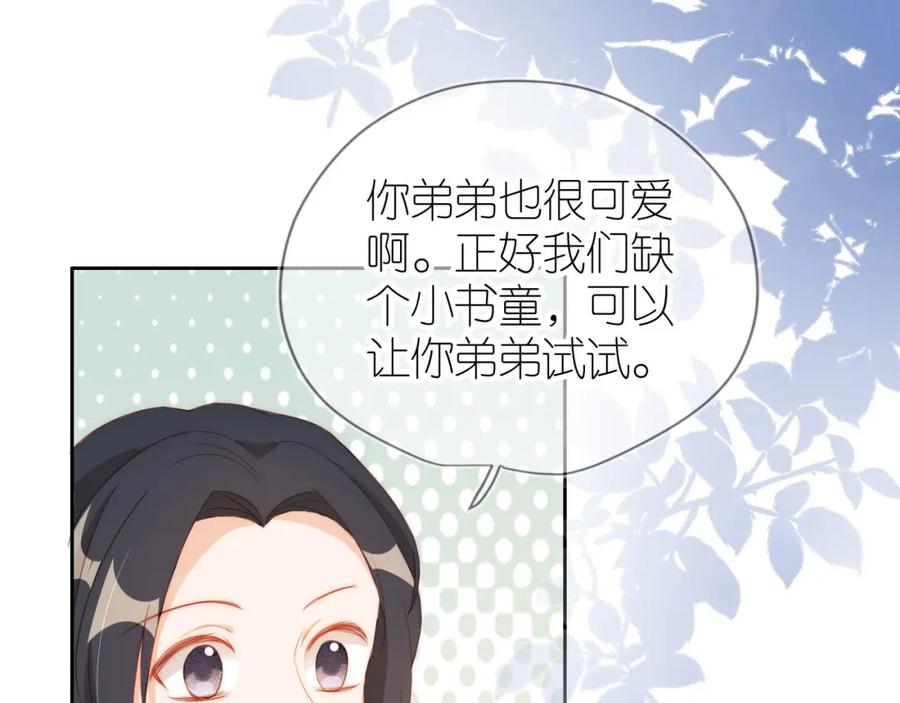 把反派养歪了怎么办 第5话 崽崽在线撒娇！ 第55页