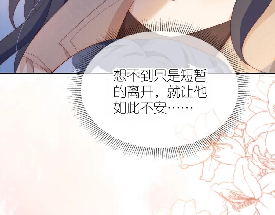 把反派养歪了怎么办 第5话 崽崽在线撒娇！ 第20页