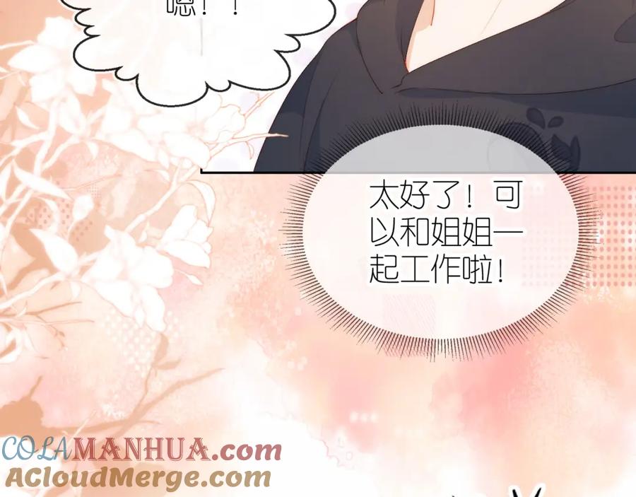 把反派养歪了怎么办 第5话 崽崽在线撒娇！ 第85页