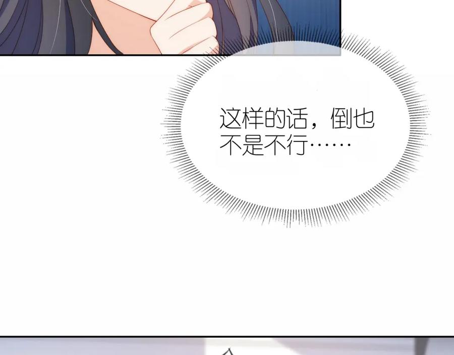 把反派养歪了怎么办 第5话 崽崽在线撒娇！ 第79页