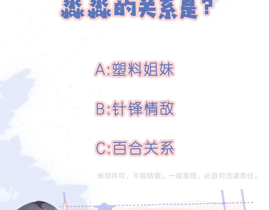 把反派养歪了怎么办 第5话 崽崽在线撒娇！ 第99页