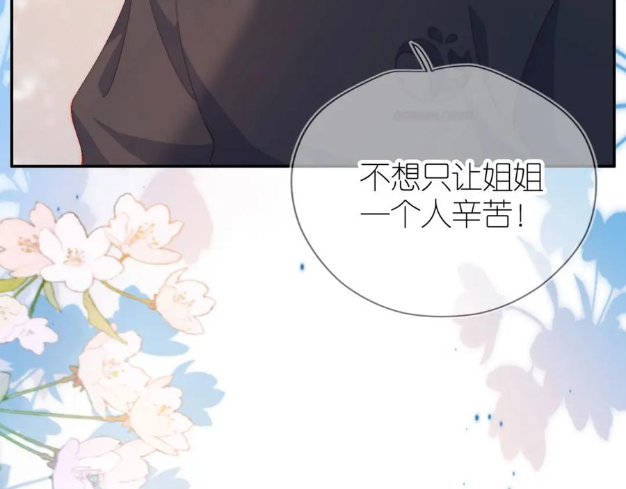 把反派养歪了怎么办 第5话 崽崽在线撒娇！ 第70页