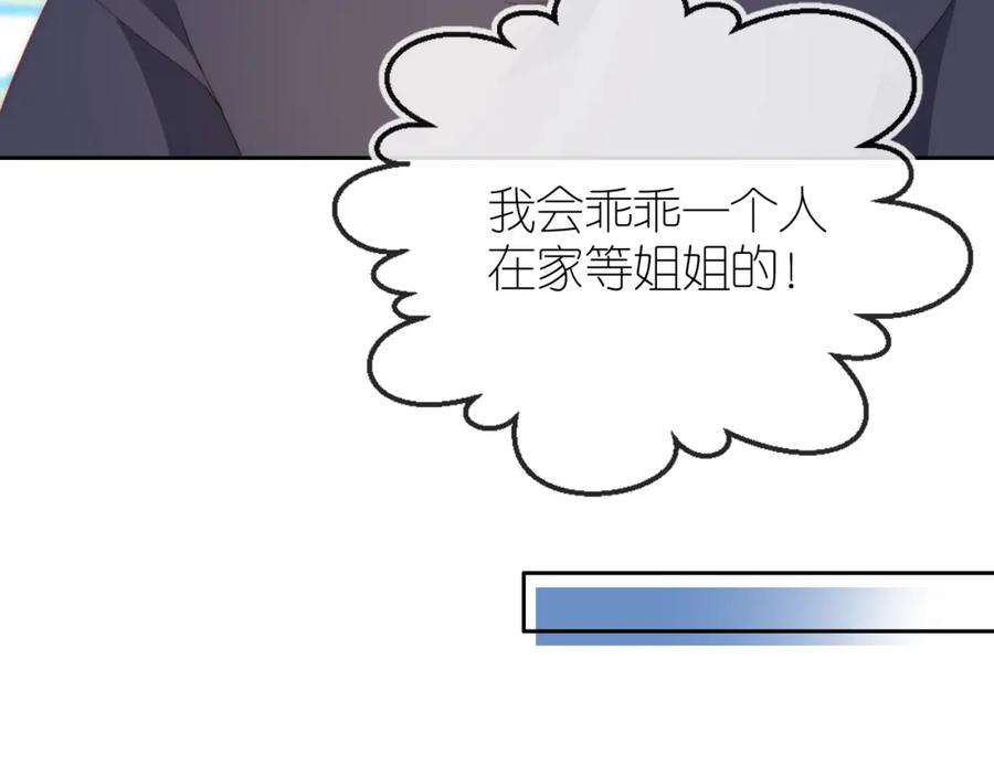 把反派养歪了怎么办 第5话 崽崽在线撒娇！ 第36页