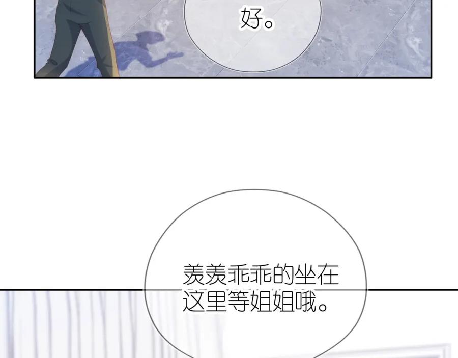 把反派养歪了怎么办 第5话 崽崽在线撒娇！ 第50页