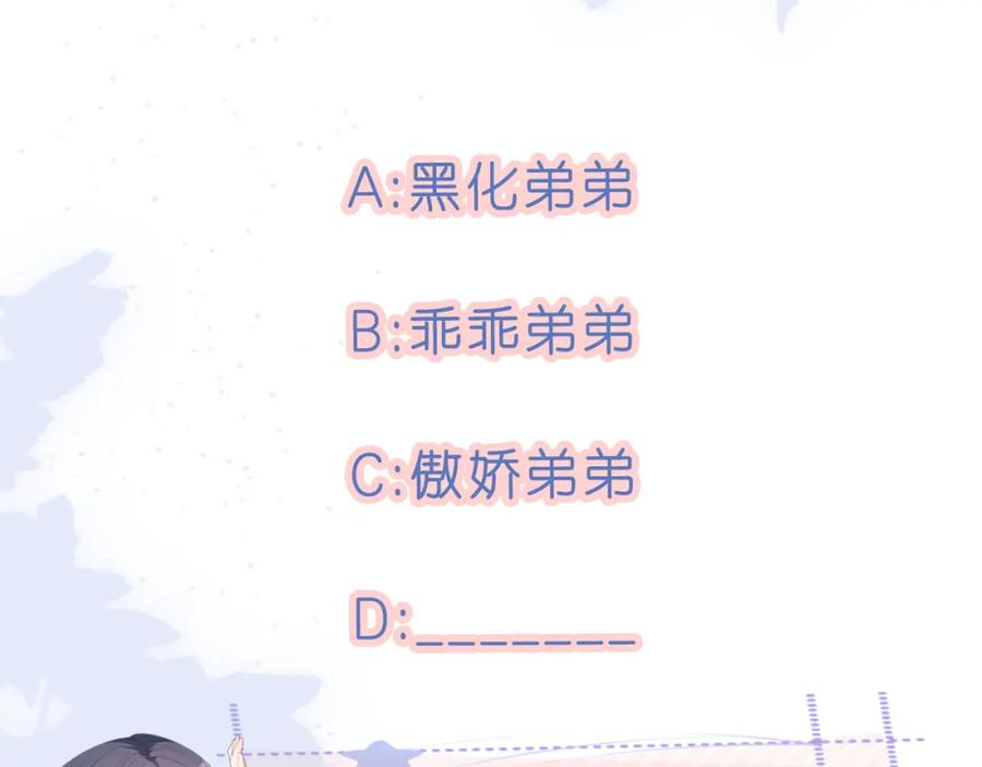 把反派养歪了怎么办 第6话 崽崽在线护姐 第119页
