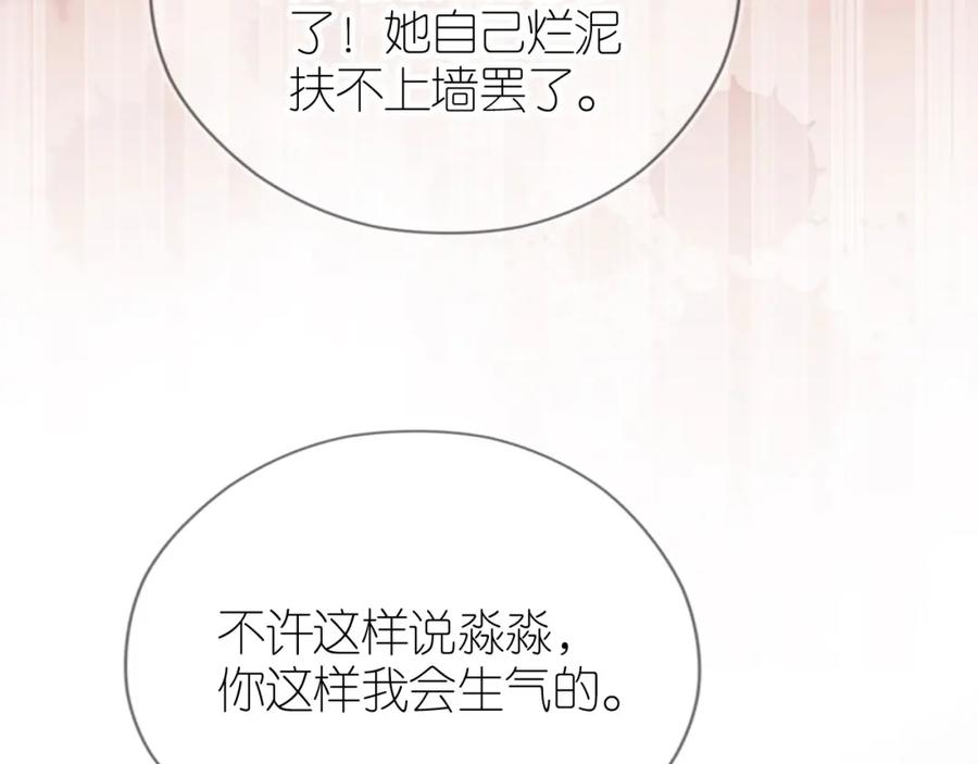 把反派养歪了怎么办 第6话 崽崽在线护姐 第108页
