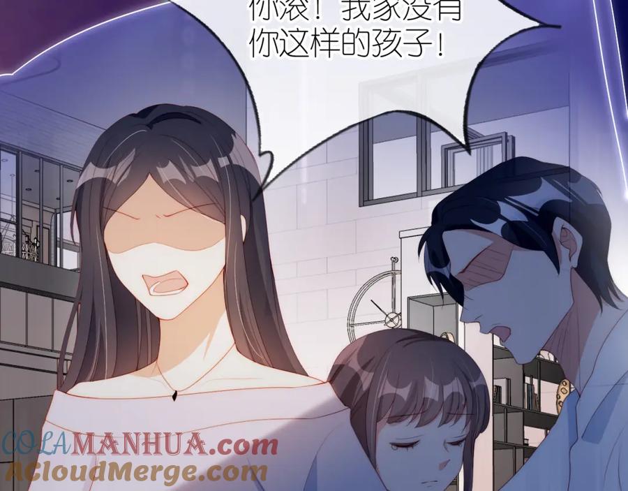 把反派养歪了怎么办 第6话 崽崽在线护姐 第21页