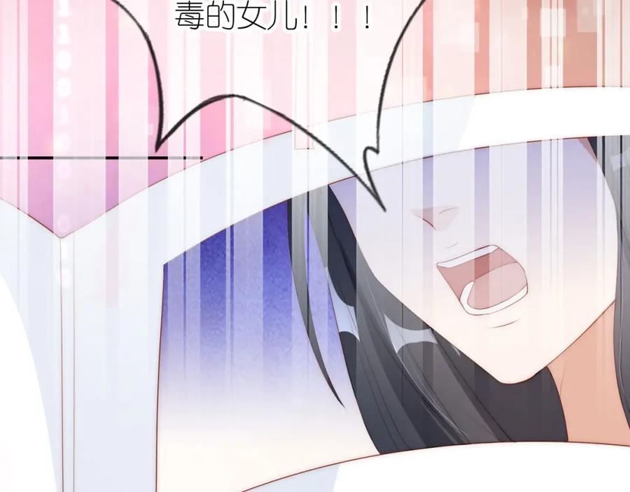 把反派养歪了怎么办 第6话 崽崽在线护姐 第8页
