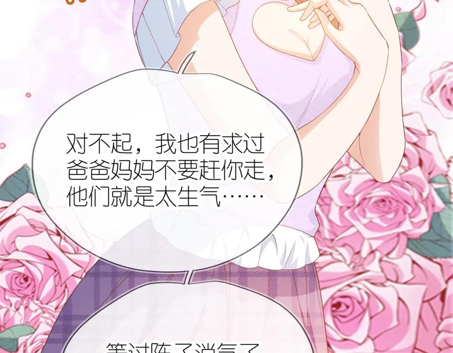 把反派养歪了怎么办 第6话 崽崽在线护姐 第60页