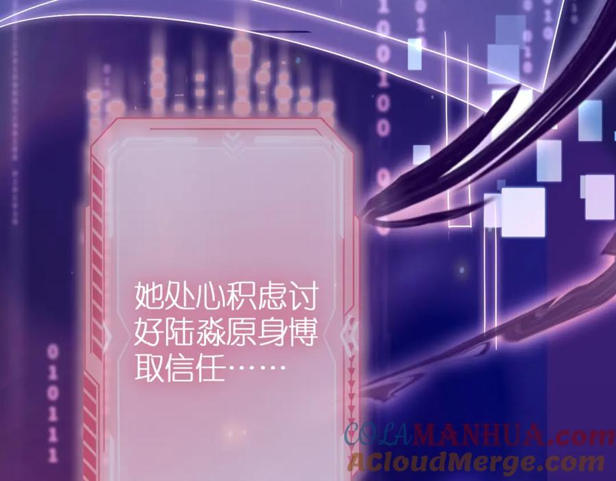 把反派养歪了怎么办 第6话 崽崽在线护姐 第17页