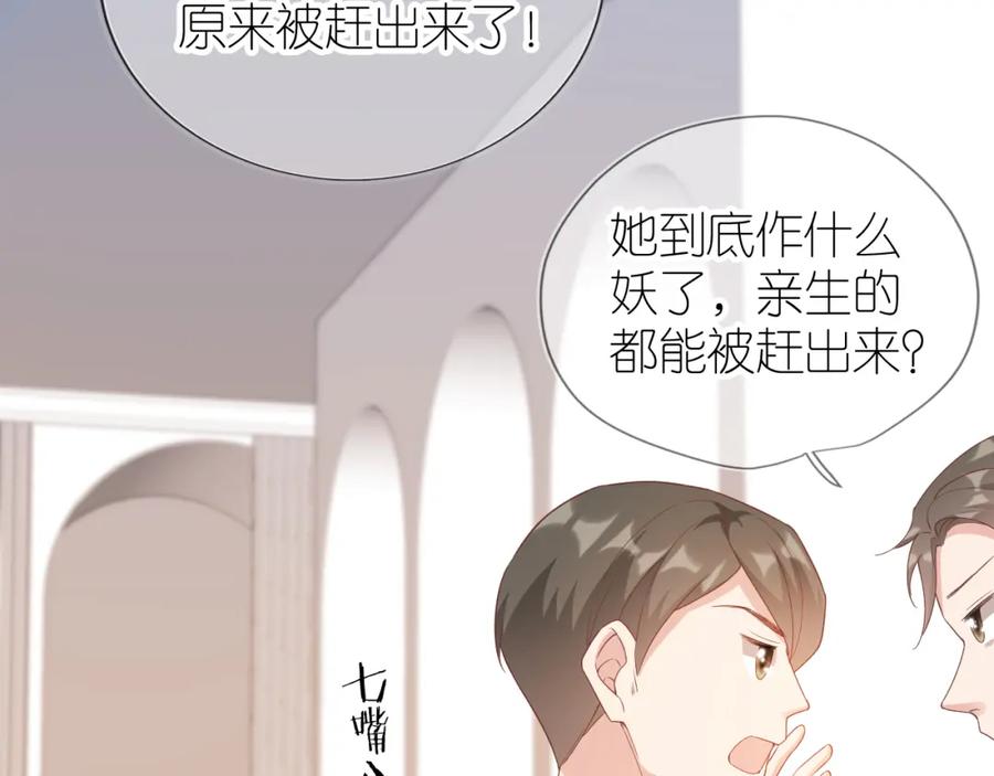 把反派养歪了怎么办 第6话 崽崽在线护姐 第64页
