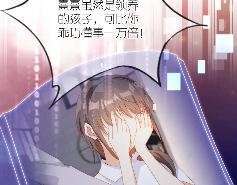 把反派养歪了怎么办 第6话 崽崽在线护姐 第12页