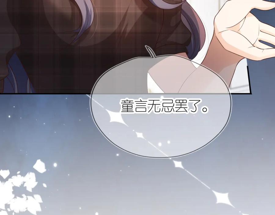 把反派养歪了怎么办 第6话 崽崽在线护姐 第99页
