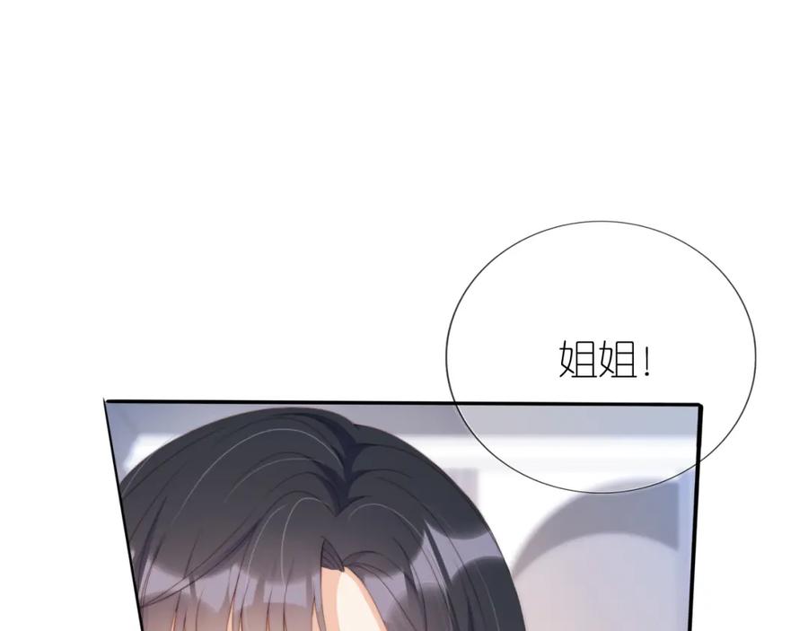 把反派养歪了怎么办 第6话 崽崽在线护姐 第26页