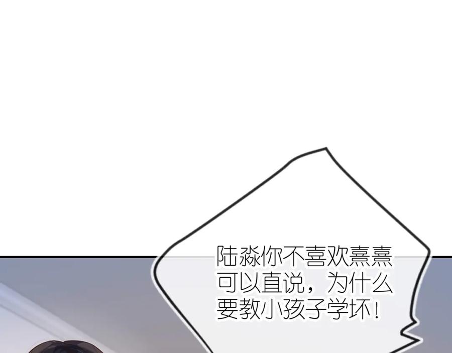 把反派养歪了怎么办 第6话 崽崽在线护姐 第94页