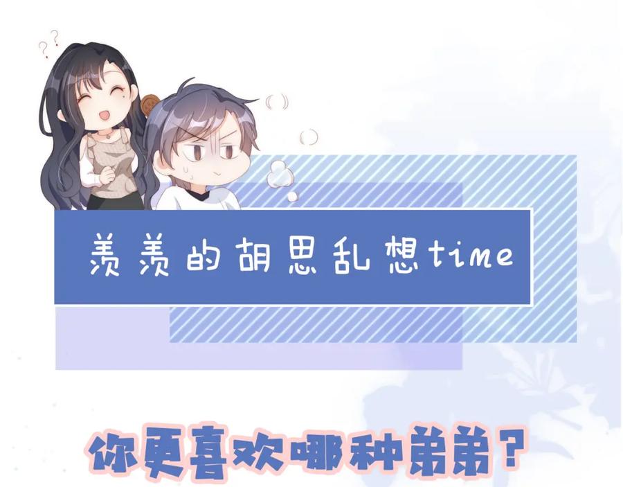 把反派养歪了怎么办 第6话 崽崽在线护姐 第118页