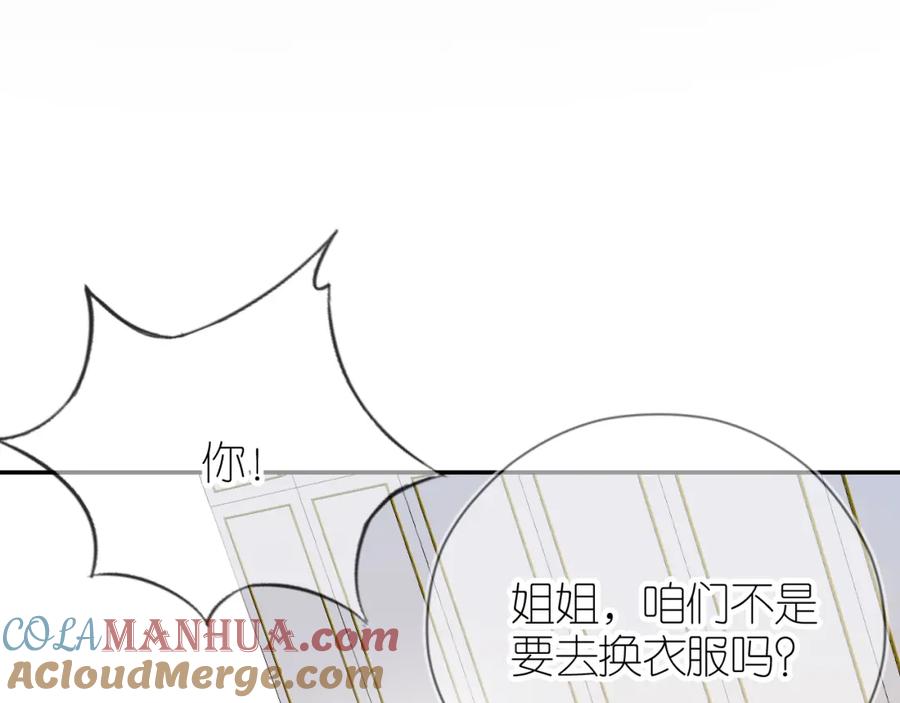 把反派养歪了怎么办 第6话 崽崽在线护姐 第101页