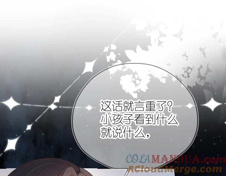 把反派养歪了怎么办 第6话 崽崽在线护姐 第97页