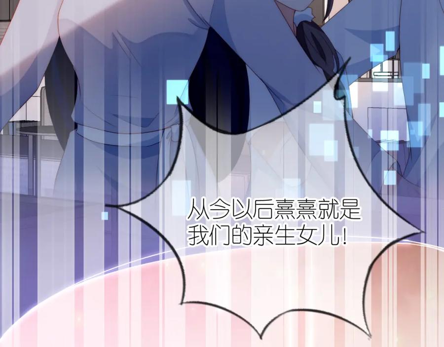 把反派养歪了怎么办 第6话 崽崽在线护姐 第22页