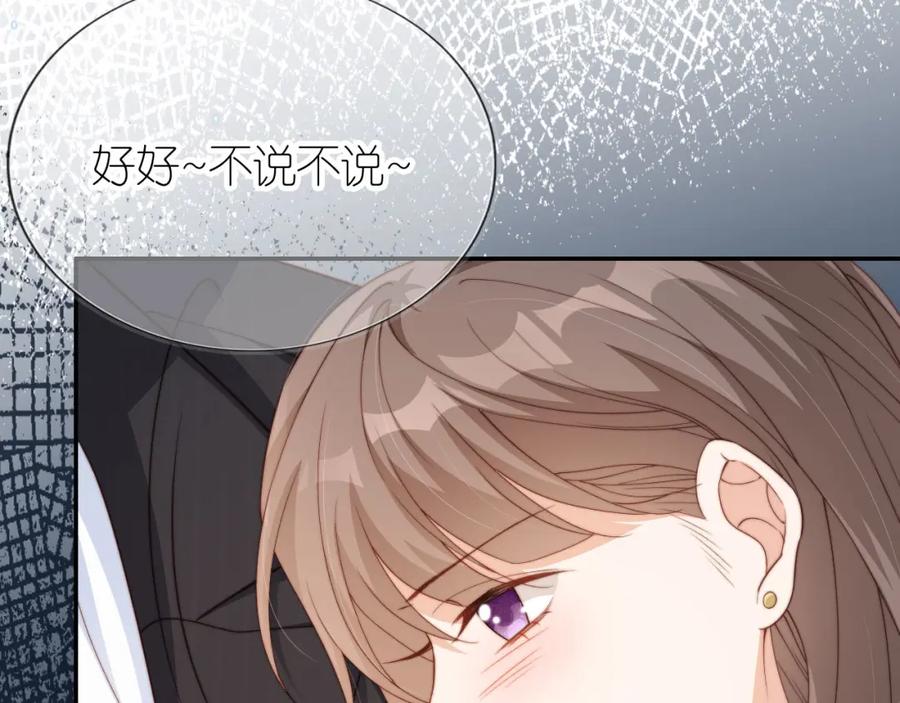 把反派养歪了怎么办 第6话 崽崽在线护姐 第110页