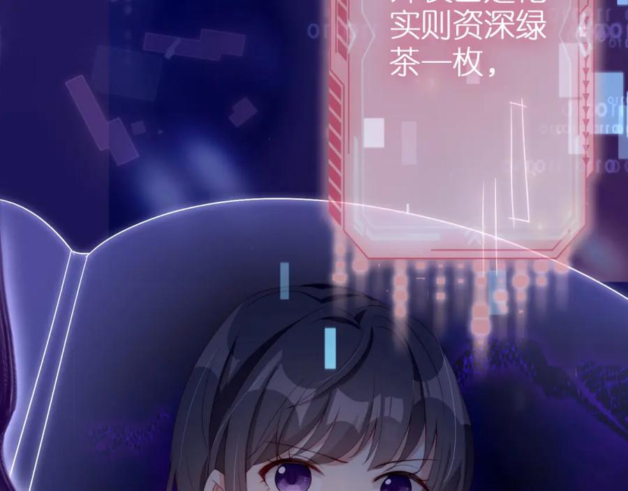把反派养歪了怎么办 第6话 崽崽在线护姐 第15页