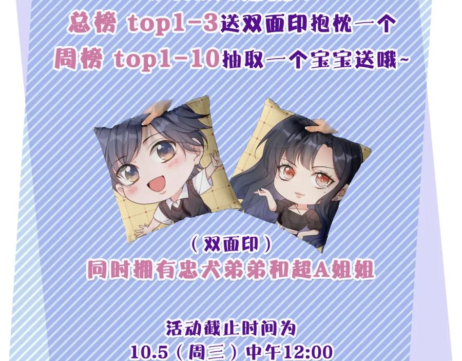 把反派养歪了怎么办 第6话 崽崽在线护姐 第126页