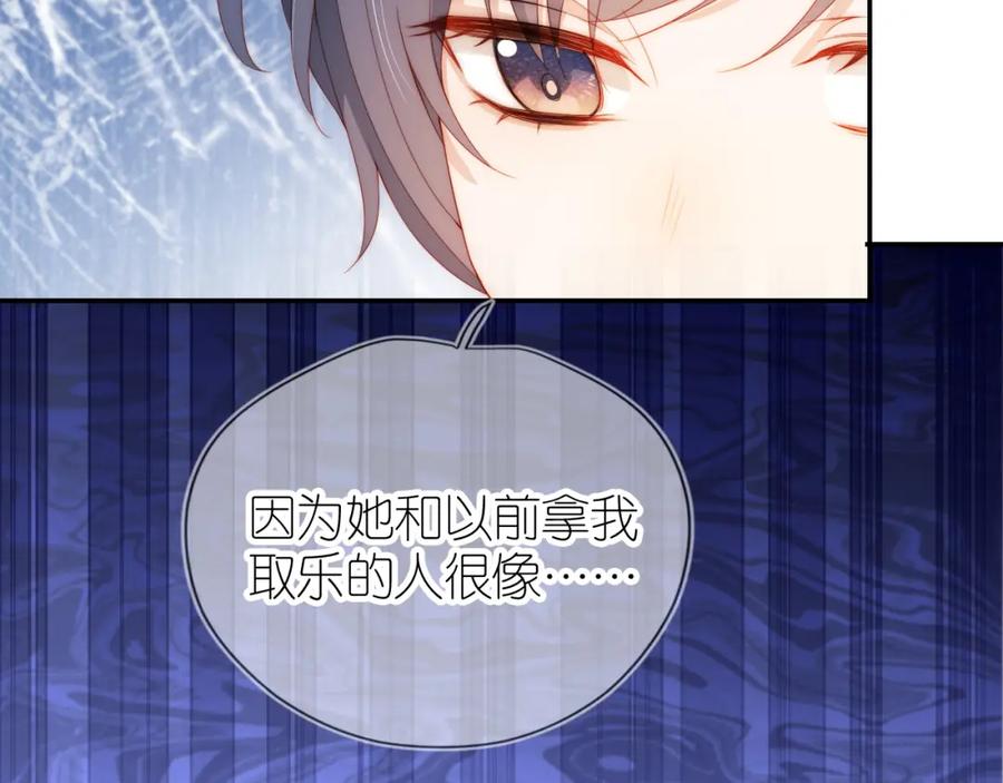 把反派养歪了怎么办 第6话 崽崽在线护姐 第123页