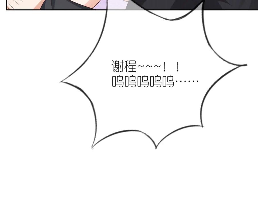 把反派养歪了怎么办 第6话 崽崽在线护姐 第90页