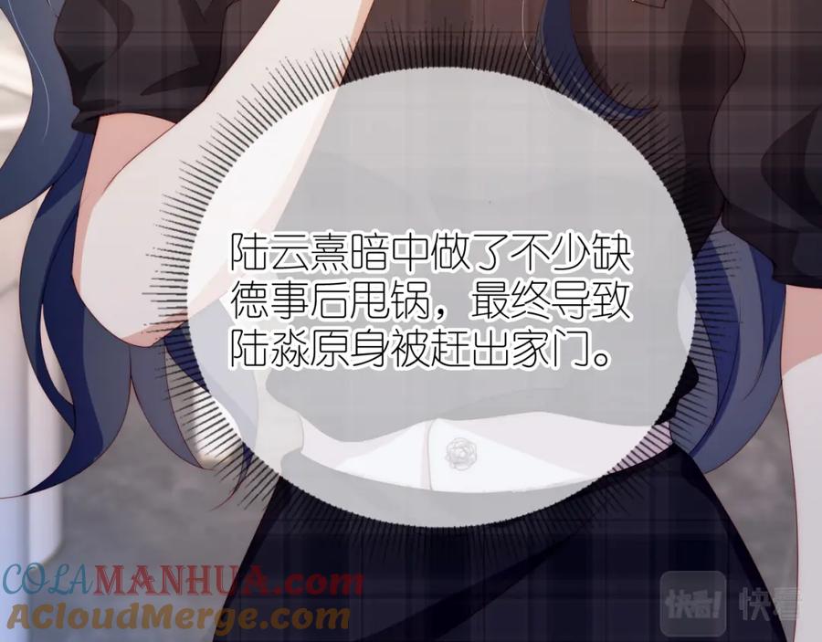 把反派养歪了怎么办 第6话 崽崽在线护姐 第25页