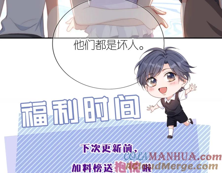 把反派养歪了怎么办 第6话 崽崽在线护姐 第125页