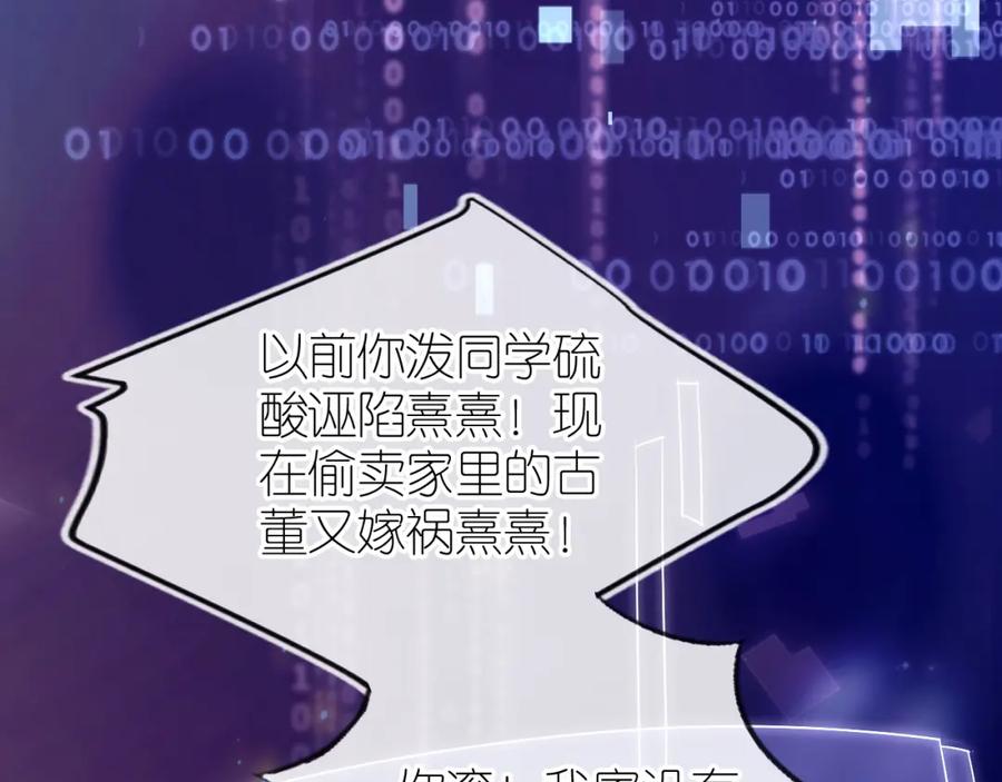 把反派养歪了怎么办 第6话 崽崽在线护姐 第20页