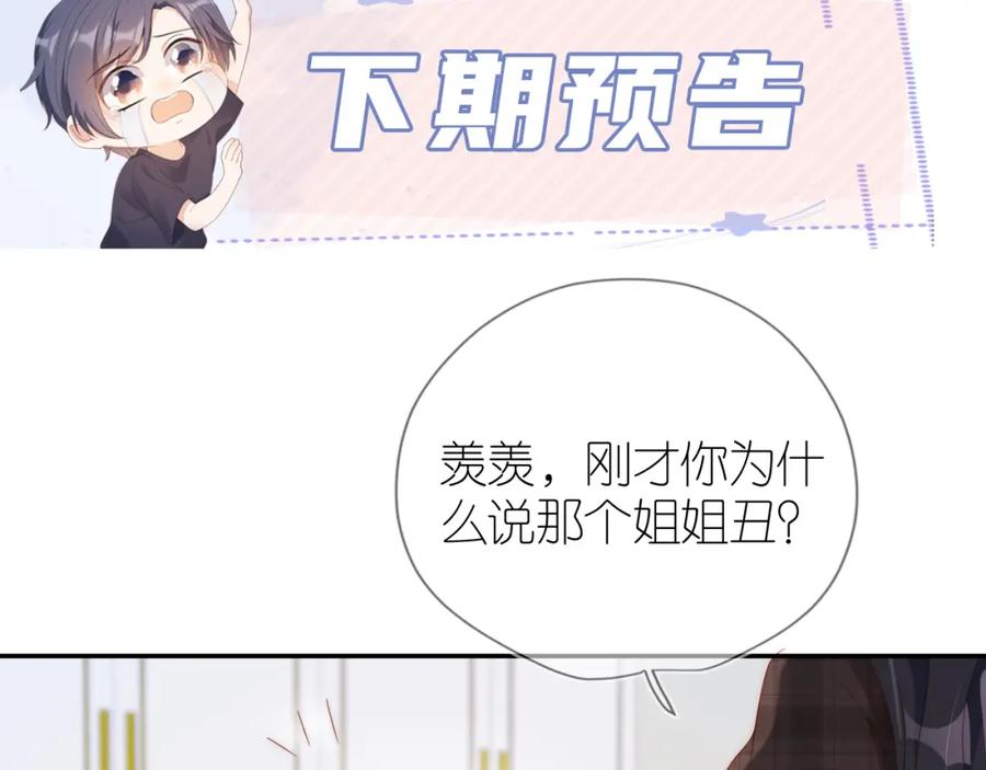 把反派养歪了怎么办 第6话 崽崽在线护姐 第120页