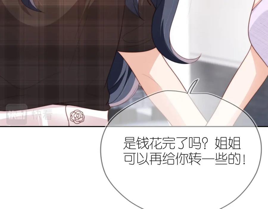 把反派养歪了怎么办 第6话 崽崽在线护姐 第51页