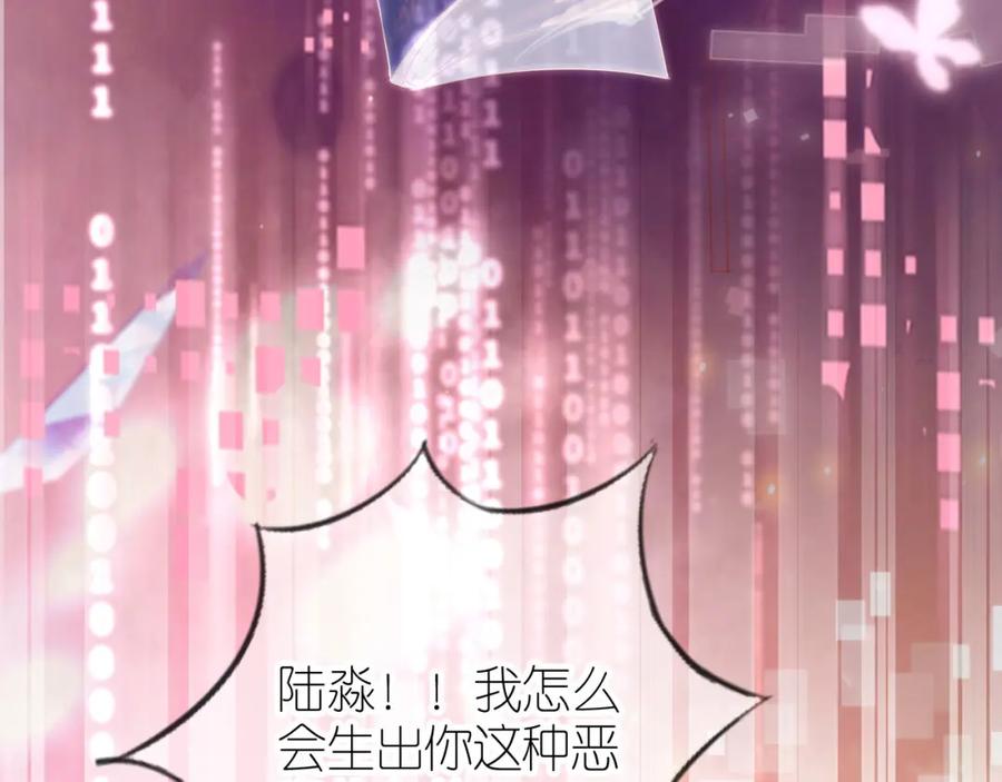 把反派养歪了怎么办 第6话 崽崽在线护姐 第7页