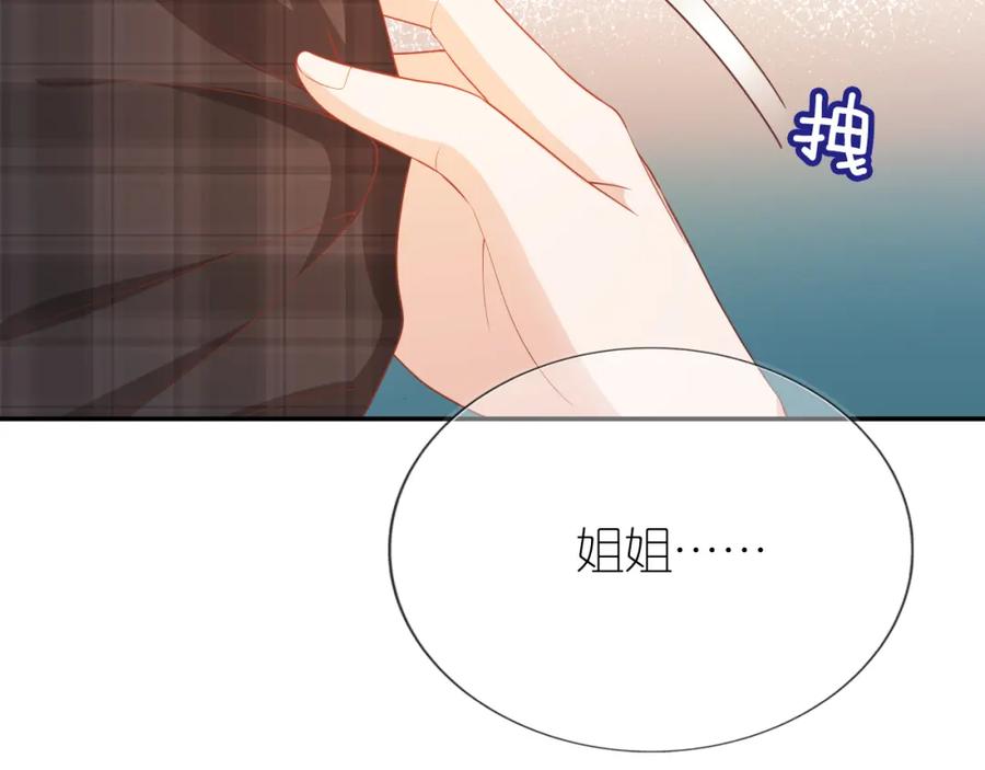 把反派养歪了怎么办 第6话 崽崽在线护姐 第70页