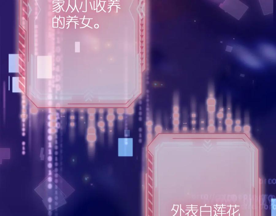 把反派养歪了怎么办 第6话 崽崽在线护姐 第14页