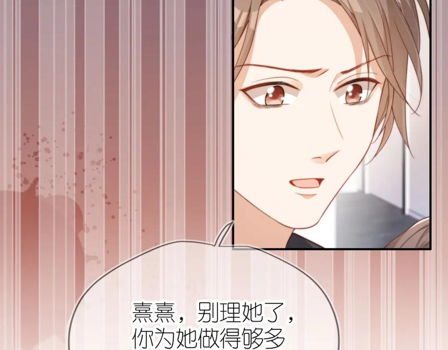 把反派养歪了怎么办 第6话 崽崽在线护姐 第107页