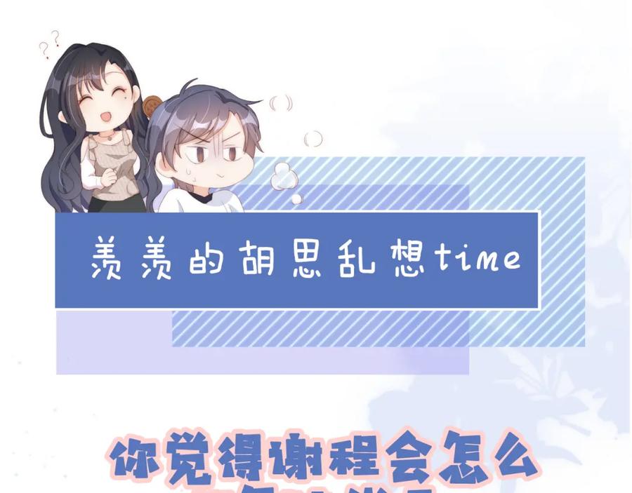 把反派养歪了怎么办 第7话 要让姐姐开心起来！ 第114页