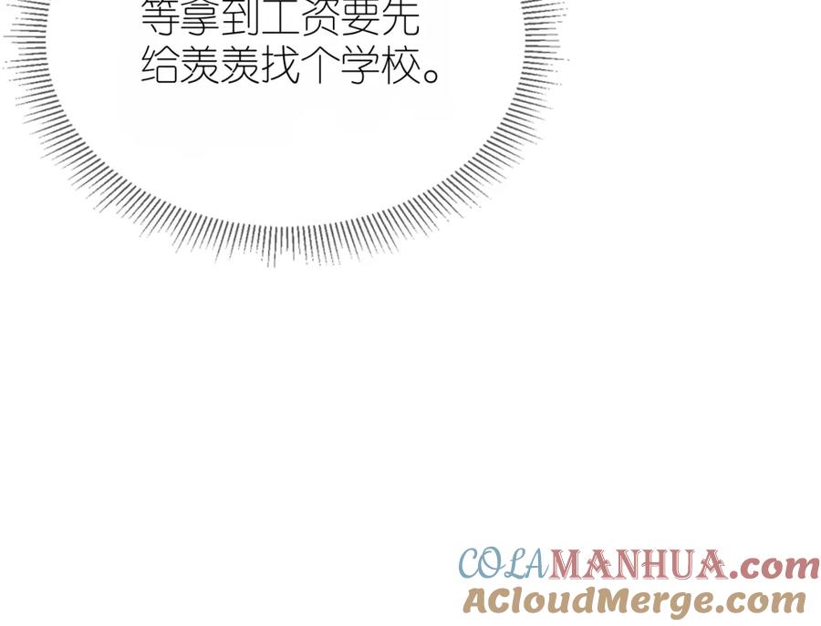 把反派养歪了怎么办 第7话 要让姐姐开心起来！ 第25页