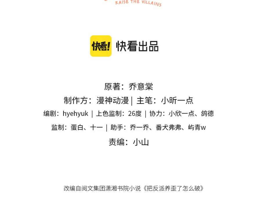 把反派养歪了怎么办 第7话 要让姐姐开心起来！ 第3页